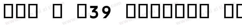OCR B C39 Regular Normal字体转换
